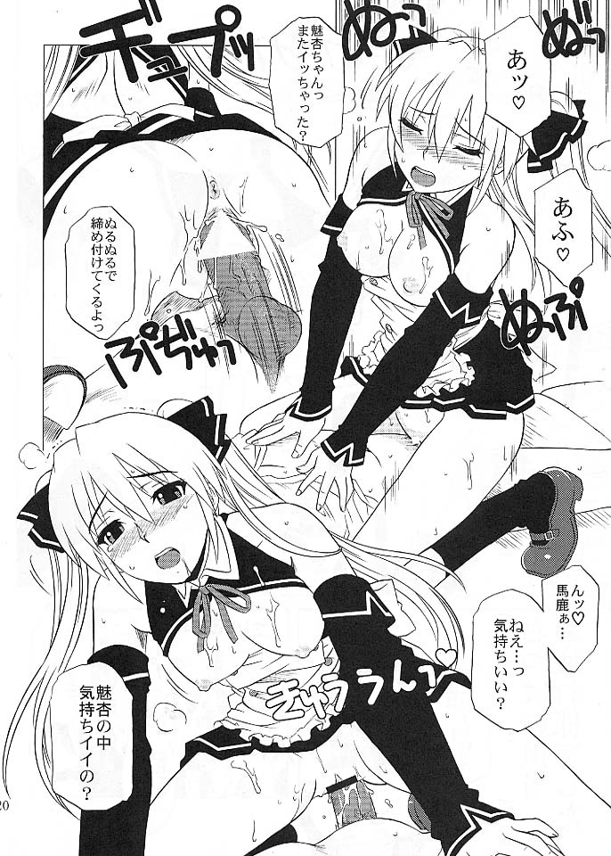 DrunkCLove 19ページ