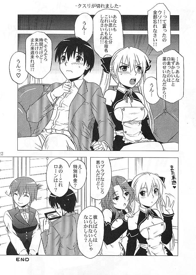 DrunkCLove 21ページ
