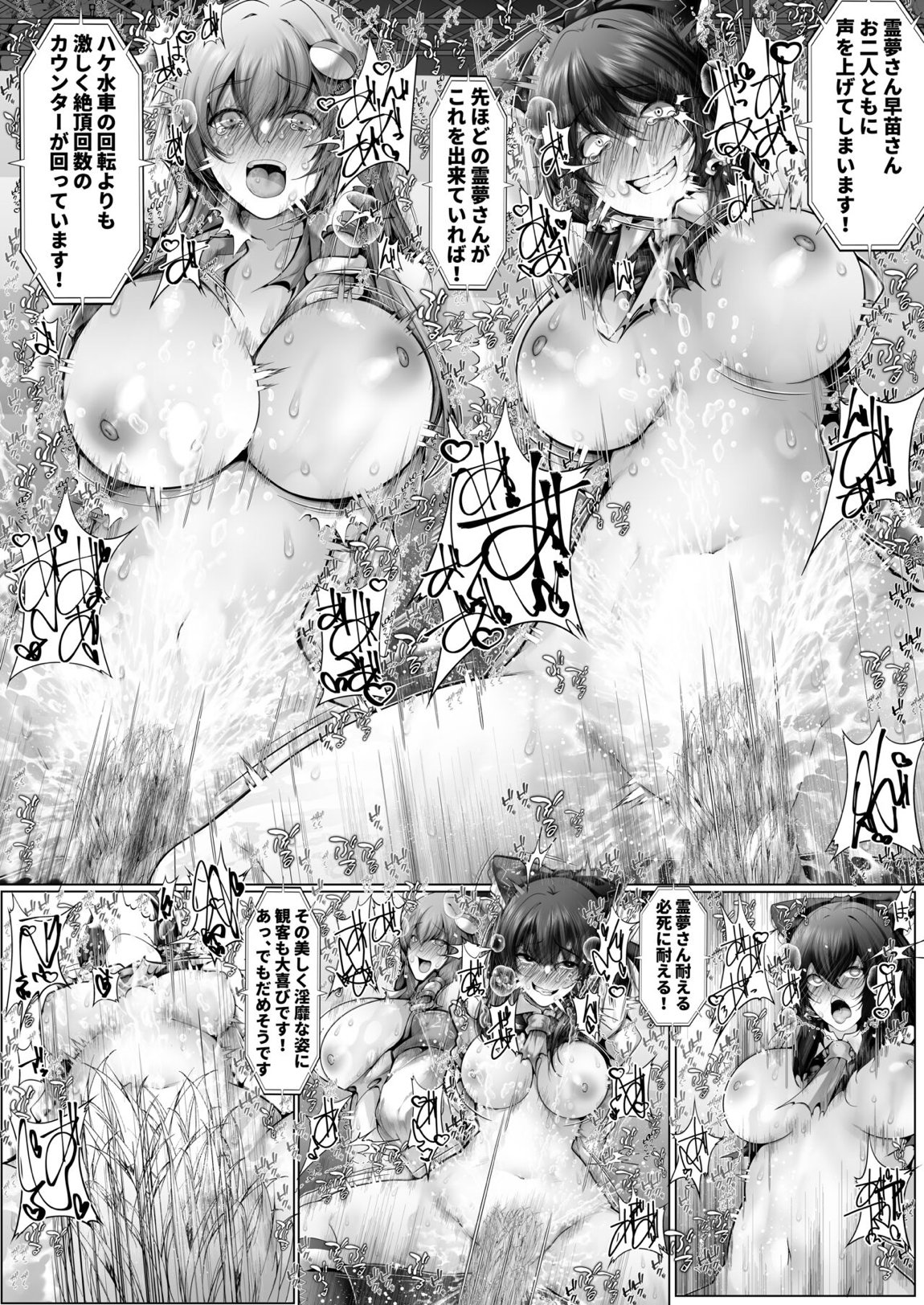 早苗さん達のドキドキ絶頂我慢対決 24ページ