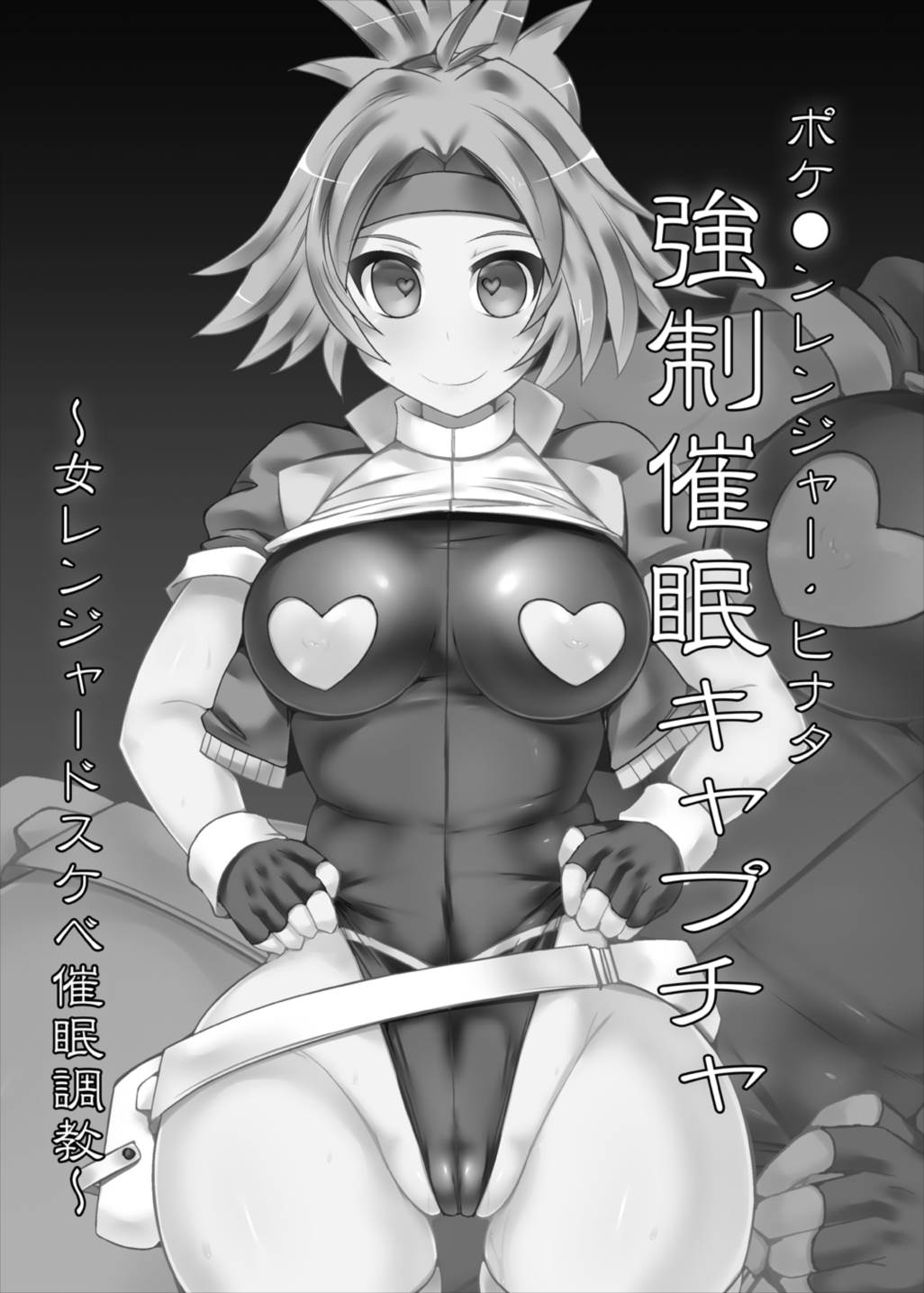 ポケ●ンレンジャーヒナタ　強制催眠キャプチャ 3ページ