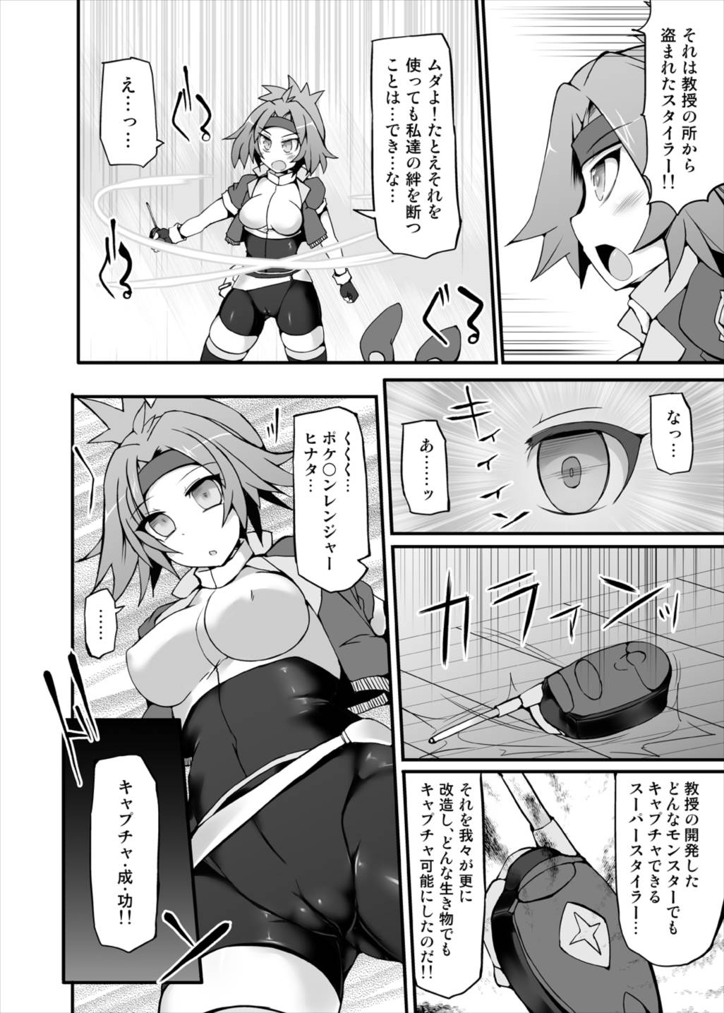 ポケ●ンレンジャーヒナタ　強制催眠キャプチャ 6ページ