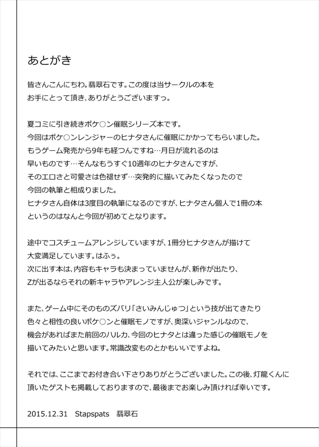 ポケ●ンレンジャーヒナタ　強制催眠キャプチャ 21ページ
