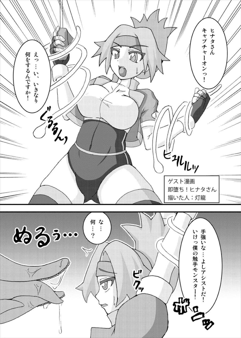 ポケ●ンレンジャーヒナタ　強制催眠キャプチャ 22ページ