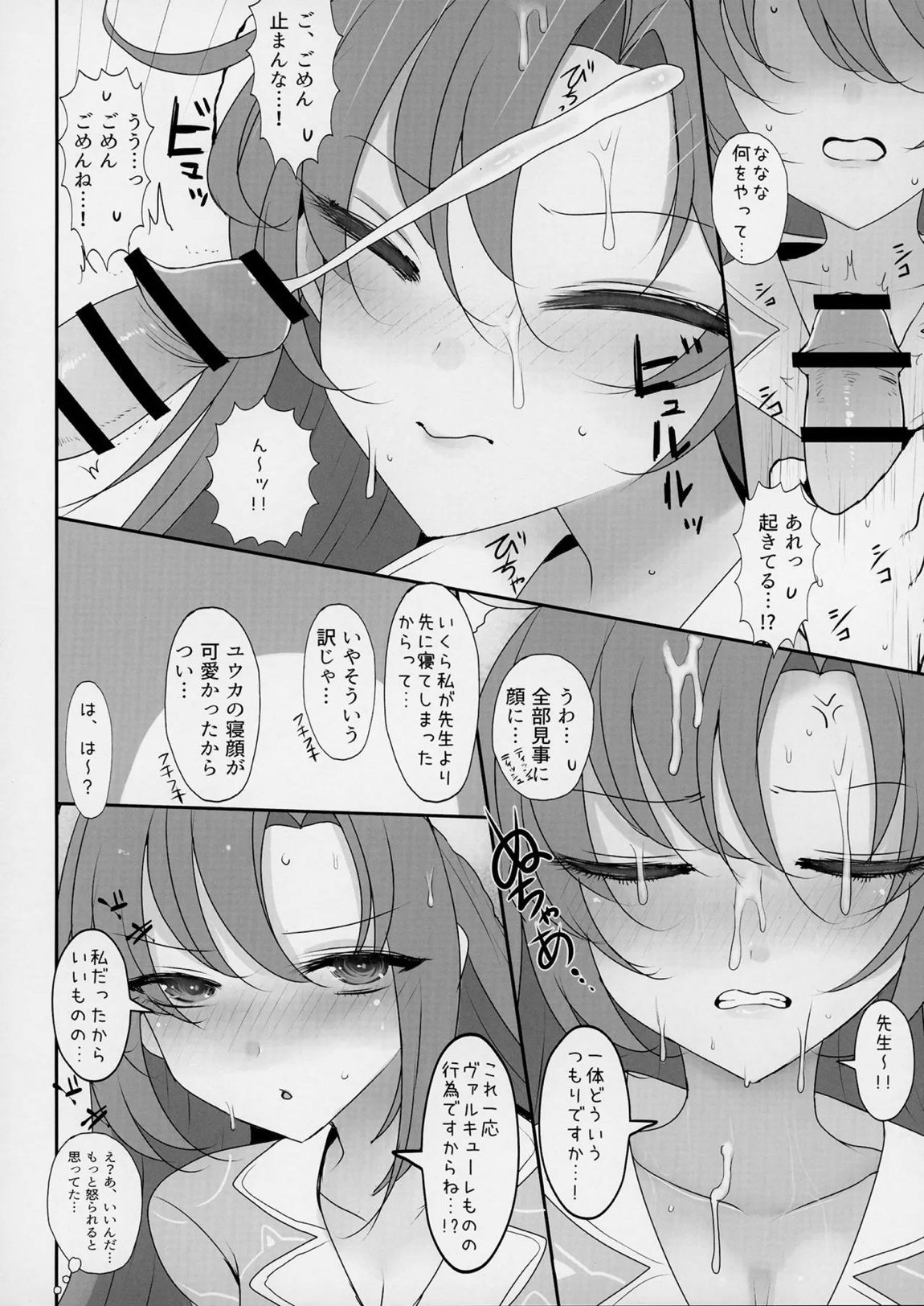 セミナーとパジャマHする本 9ページ