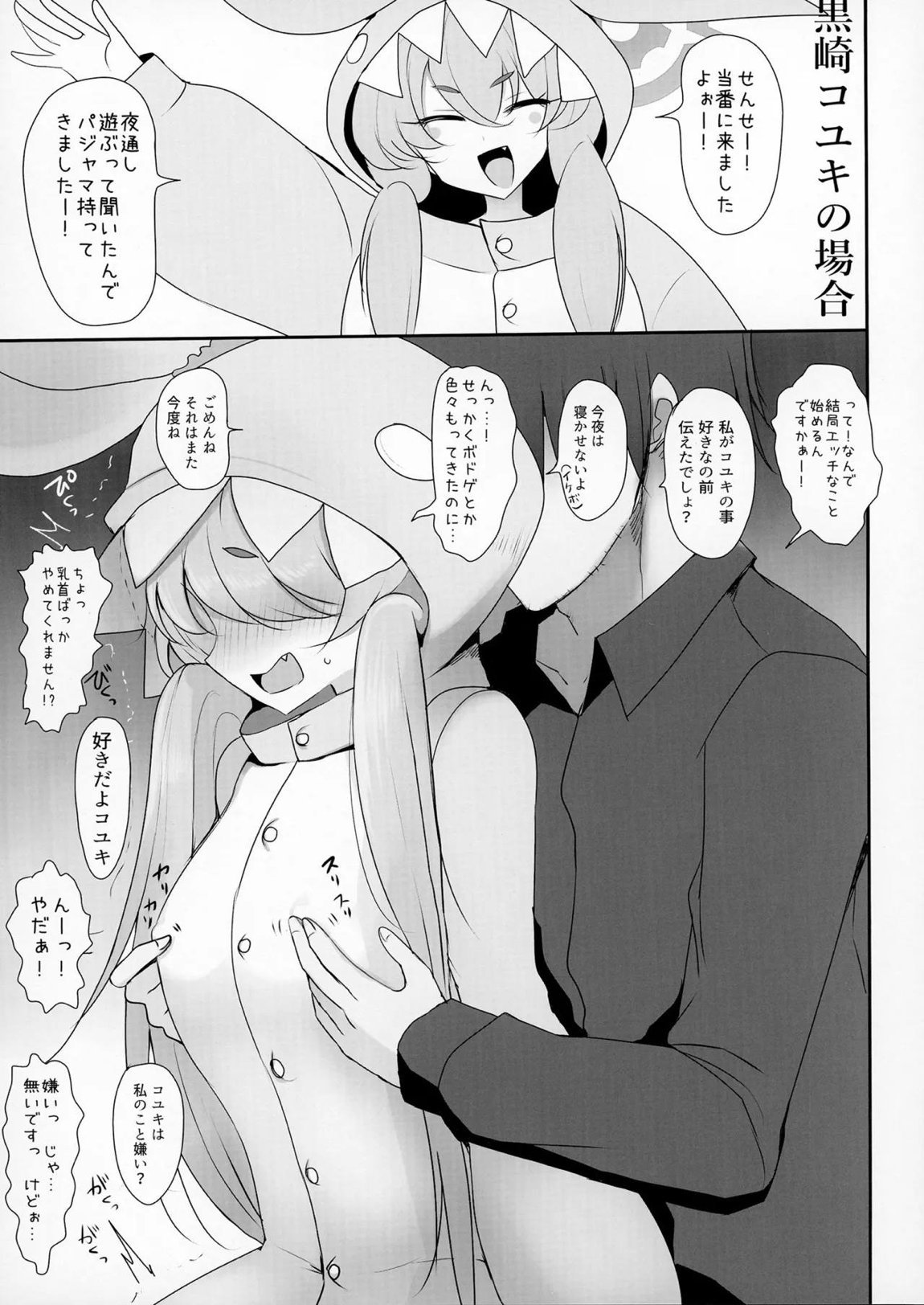 セミナーとパジャマHする本 12ページ