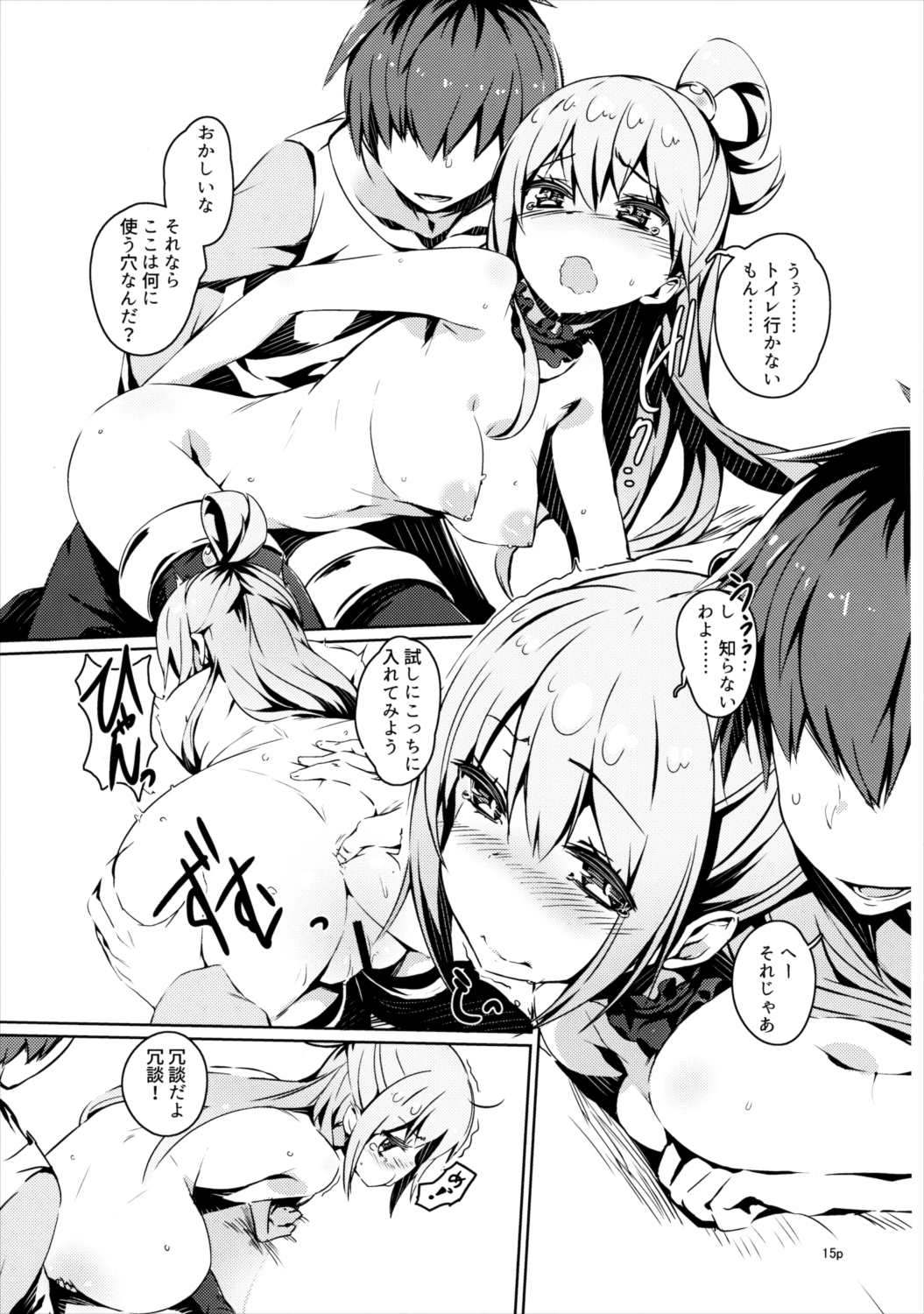 この憎たらしい女神のイチャラブを! 14ページ