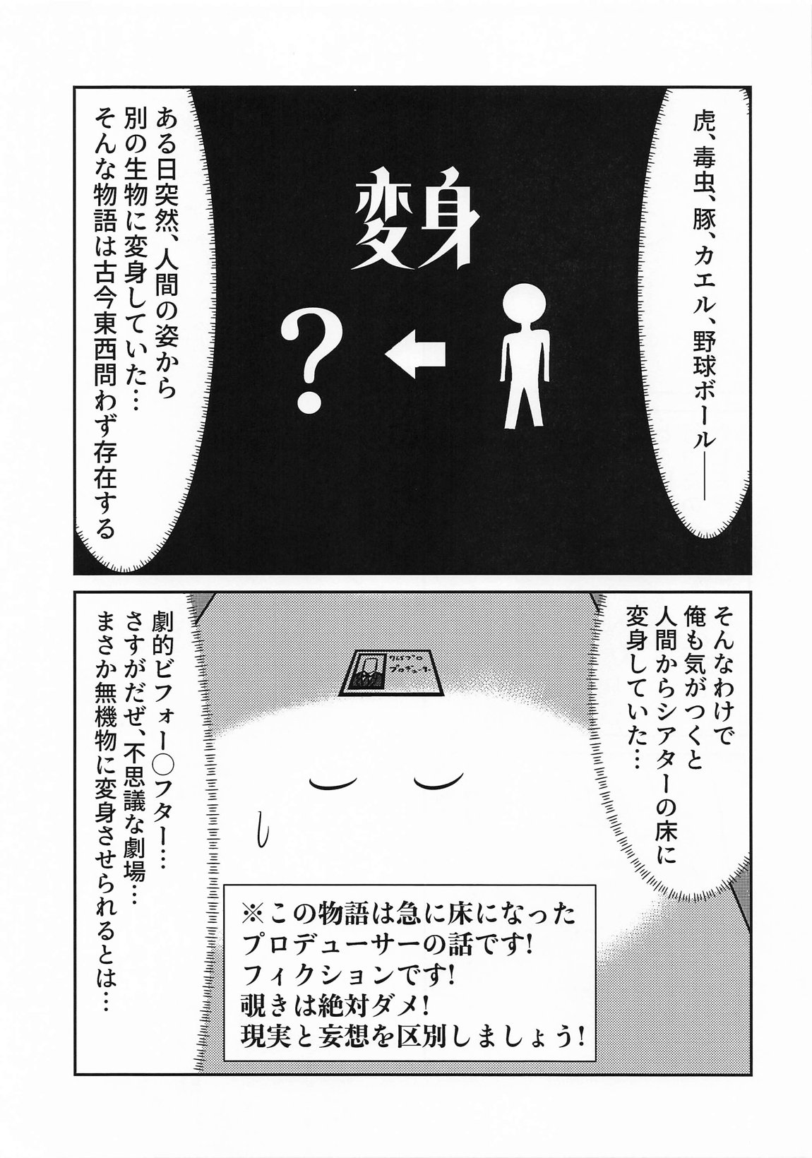 床になりたい 2ページ