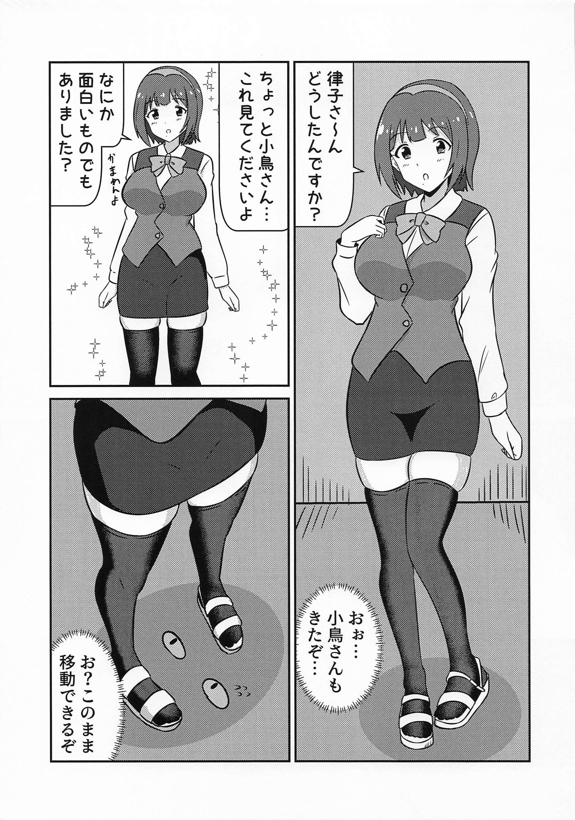 床になりたい 6ページ