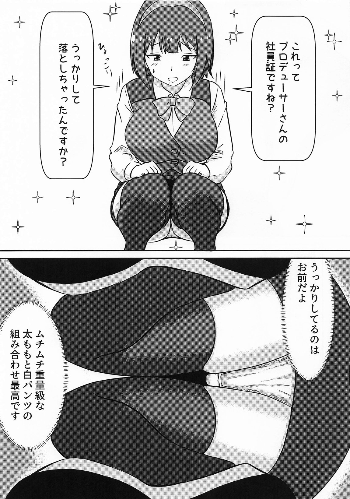 床になりたい 8ページ