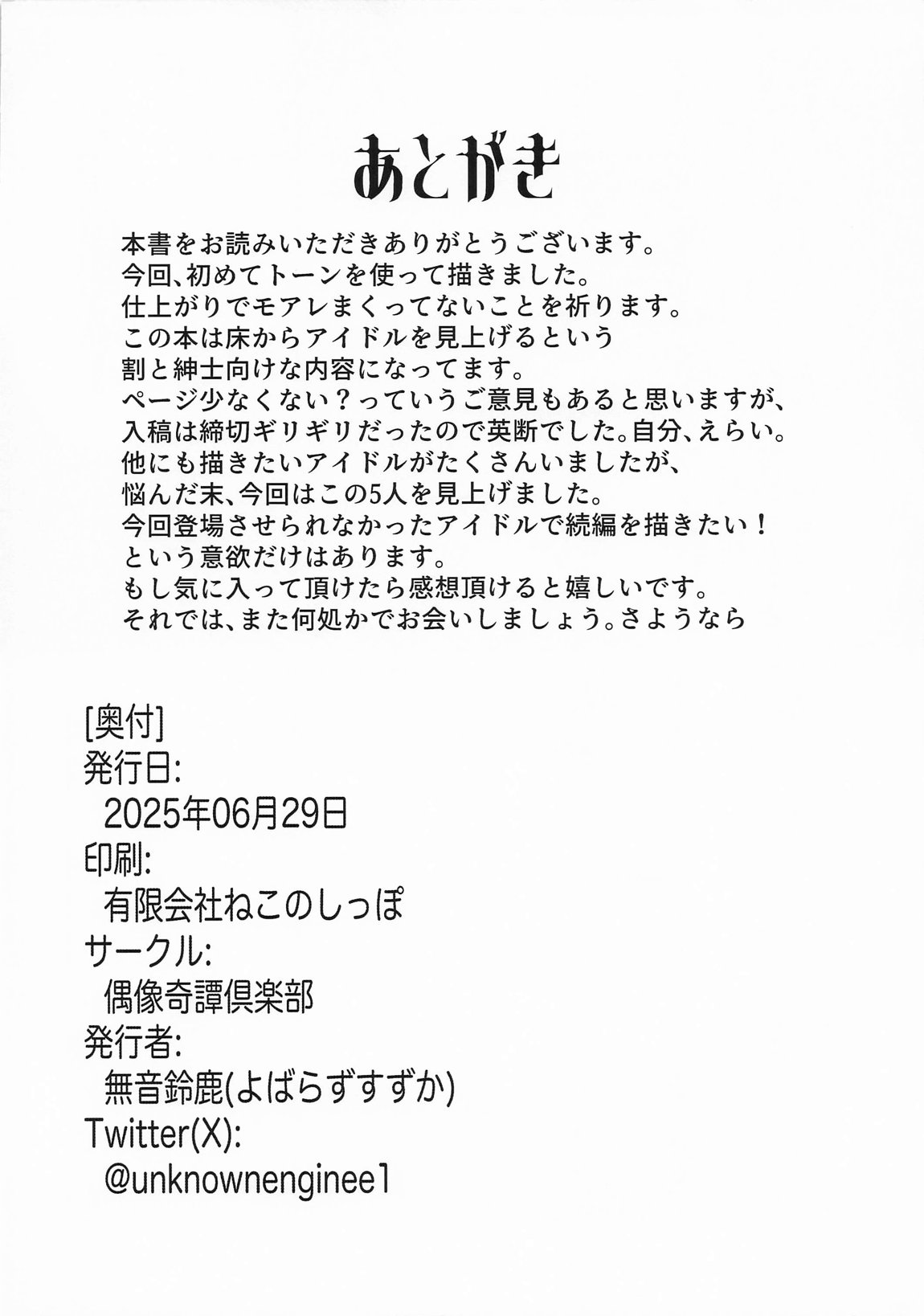 床になりたい 17ページ