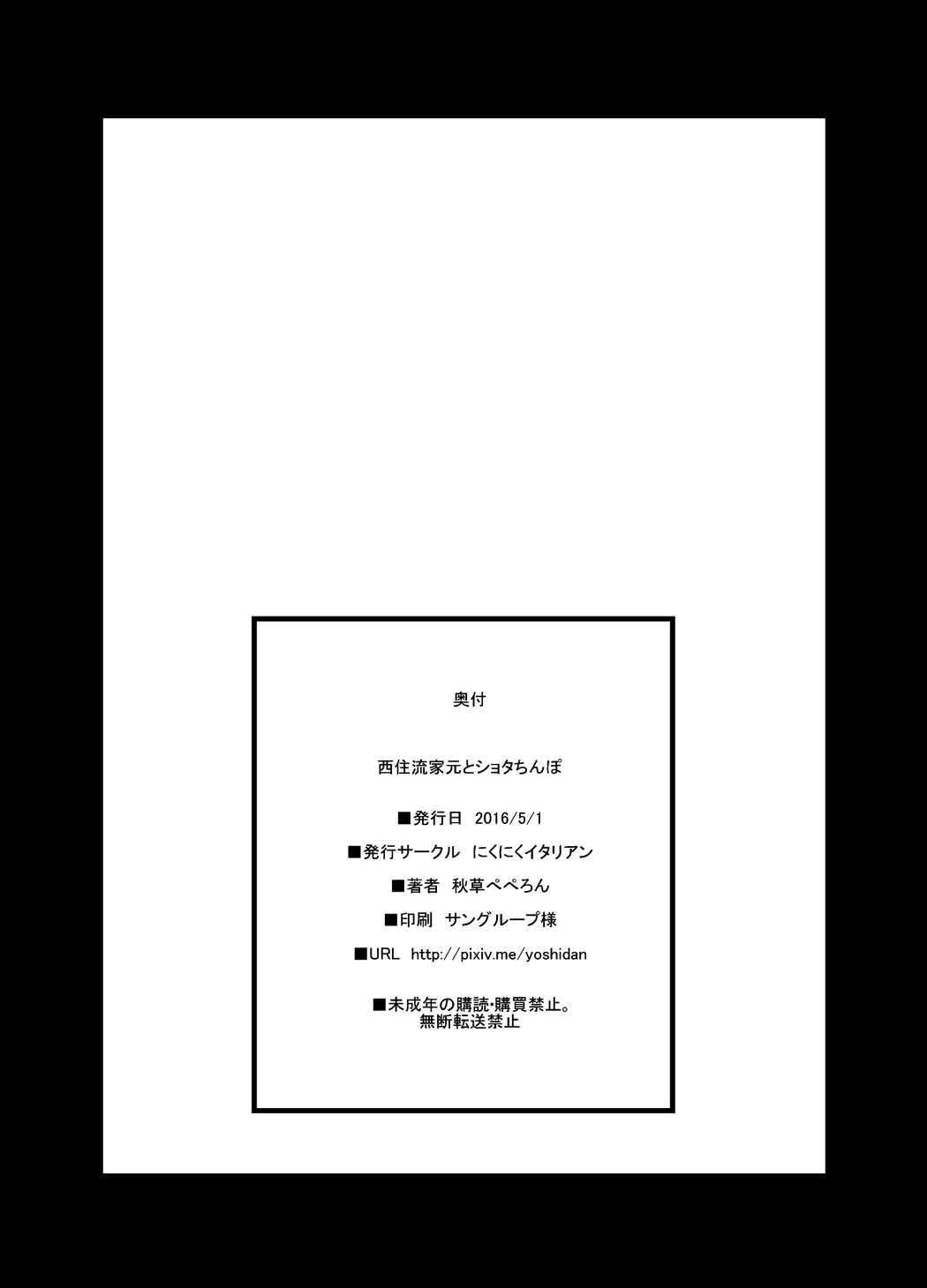 西住流家元とショタちんぽ 21ページ