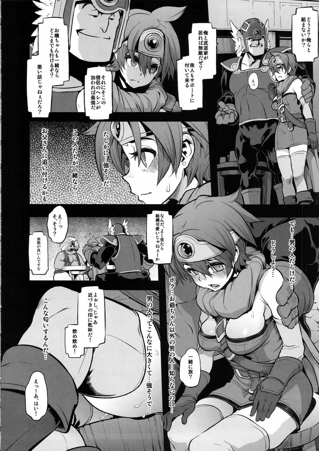 ルイーダの出会い酒場 4ページ