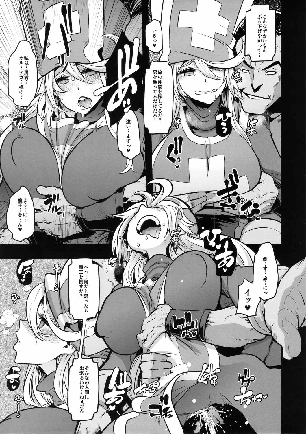 ルイーダの出会い酒場 7ページ