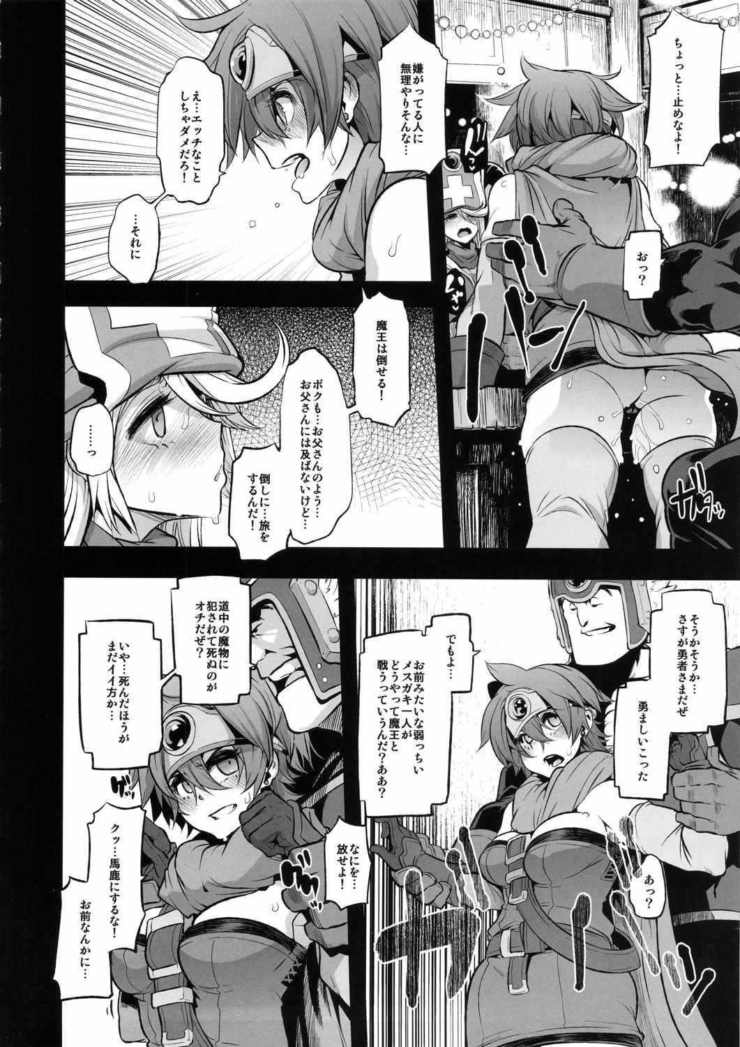 ルイーダの出会い酒場 8ページ
