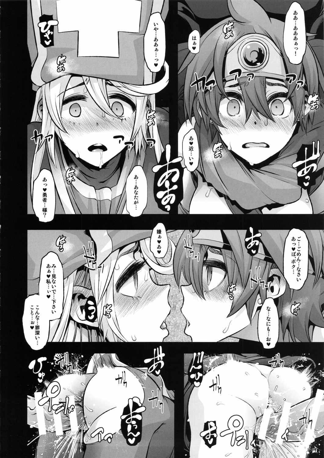 ルイーダの出会い酒場 16ページ