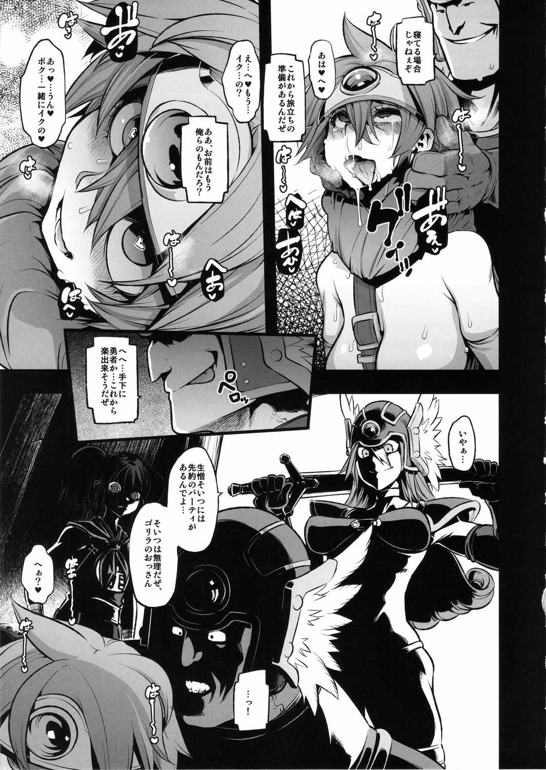 ルイーダの出会い酒場 25ページ