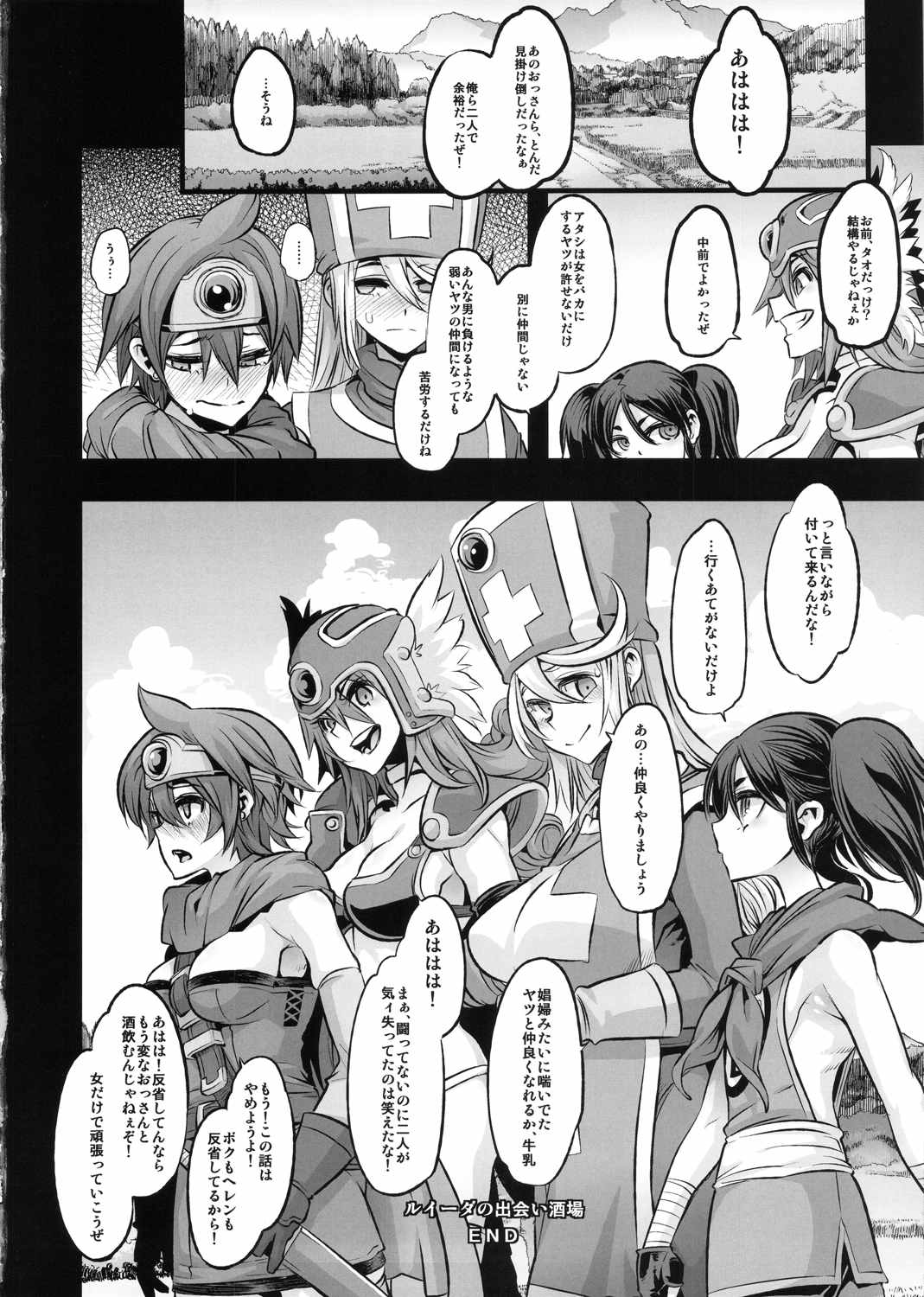 ルイーダの出会い酒場 26ページ