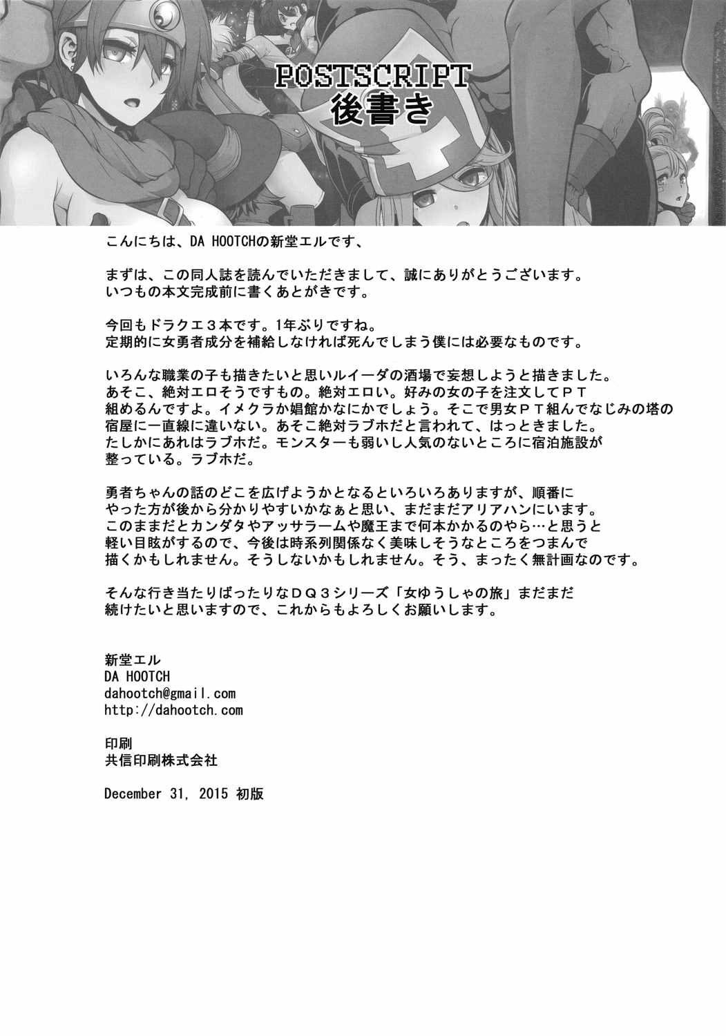 ルイーダの出会い酒場 35ページ