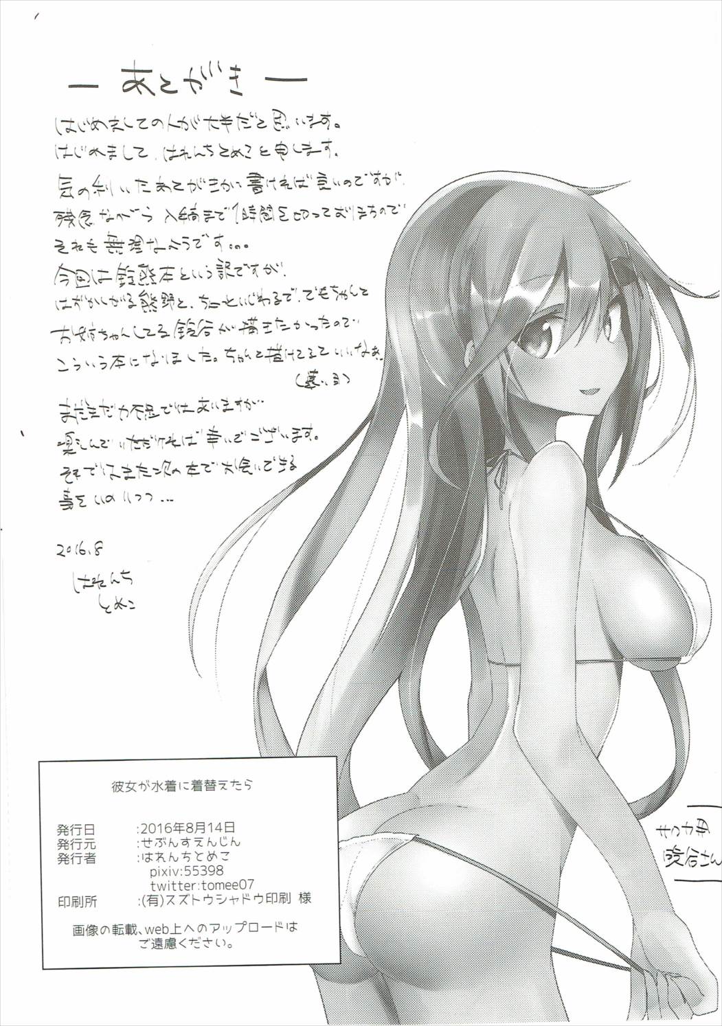 彼女が水着に着替えたら 21ページ