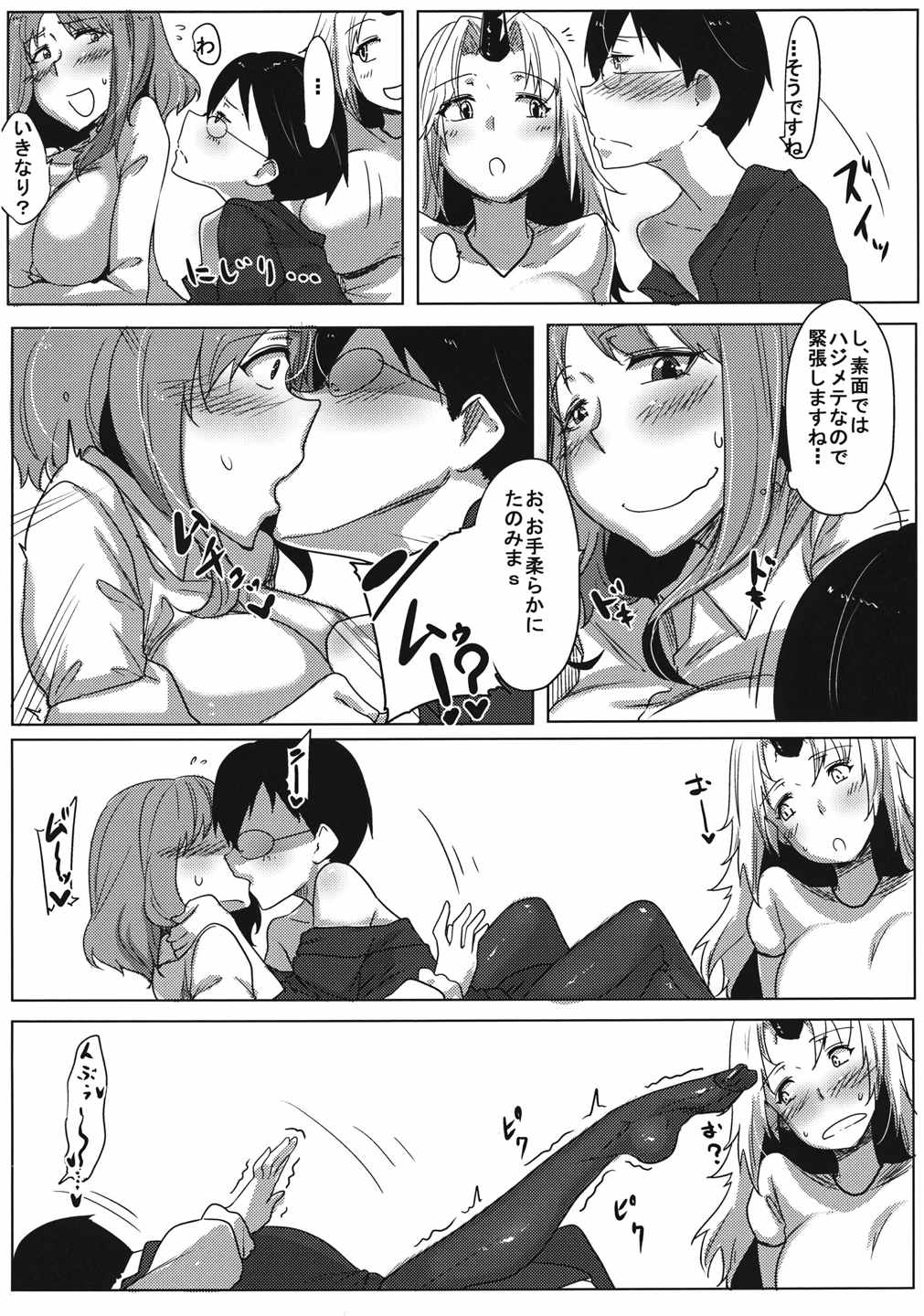 さらに酔っぱらいくさん 5ページ