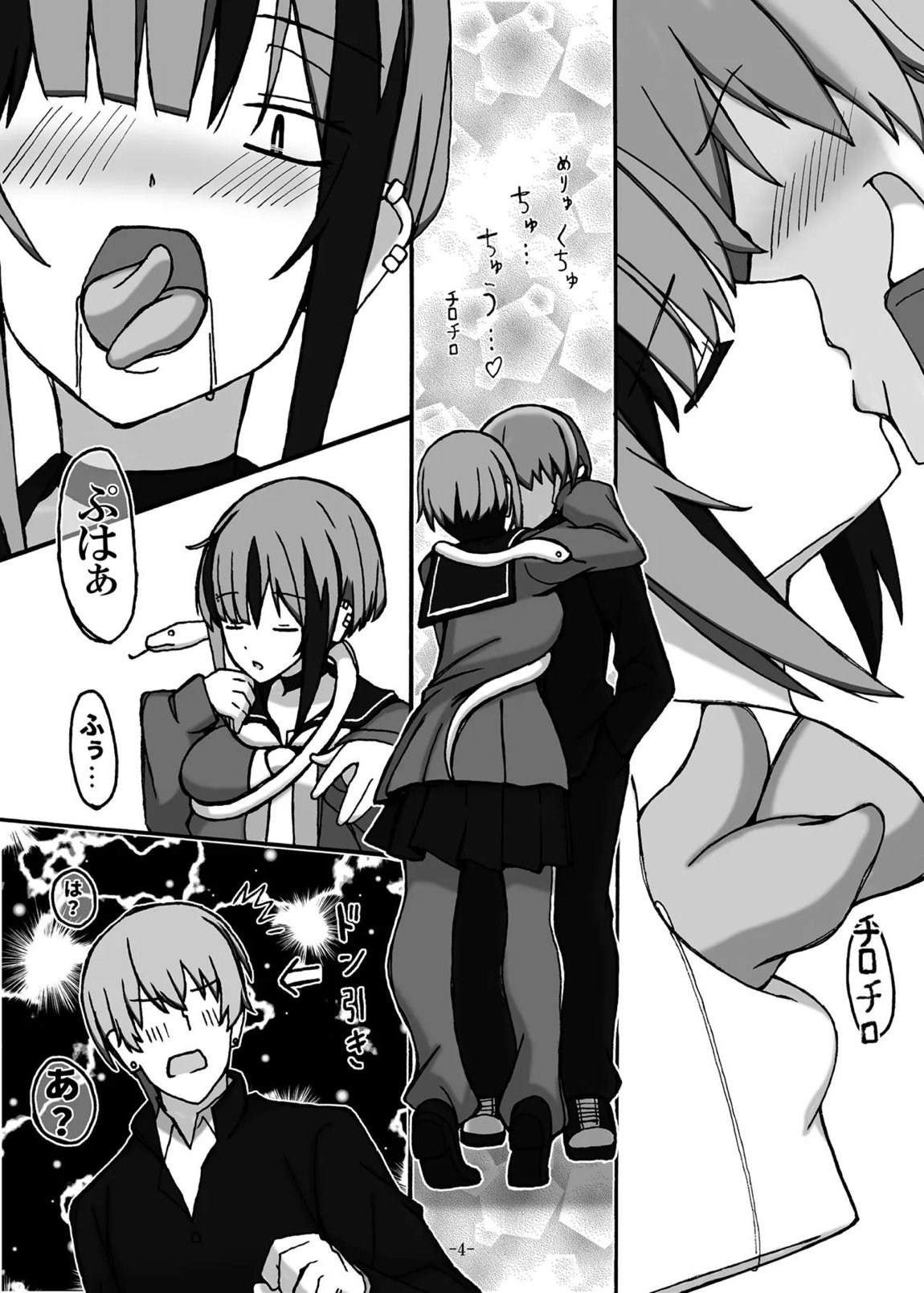 じゃのめ・ざ・えっち！ 4ページ