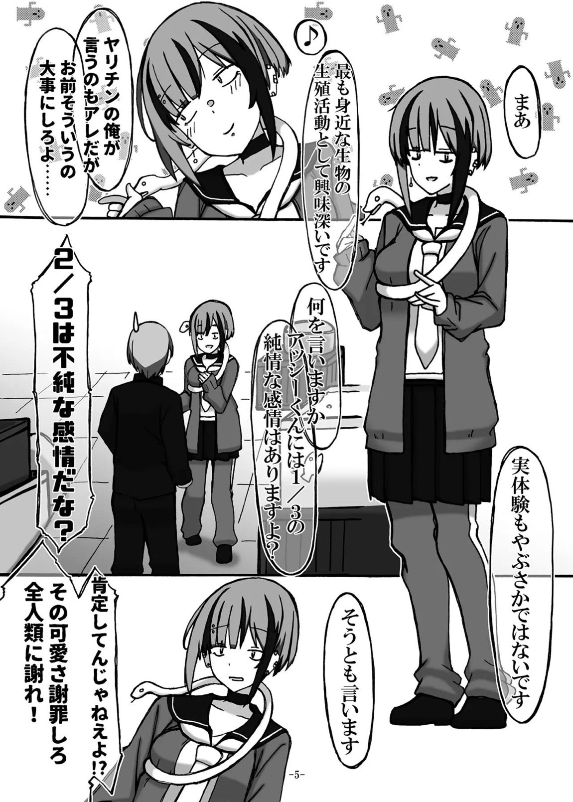 じゃのめ・ざ・えっち！ 5ページ