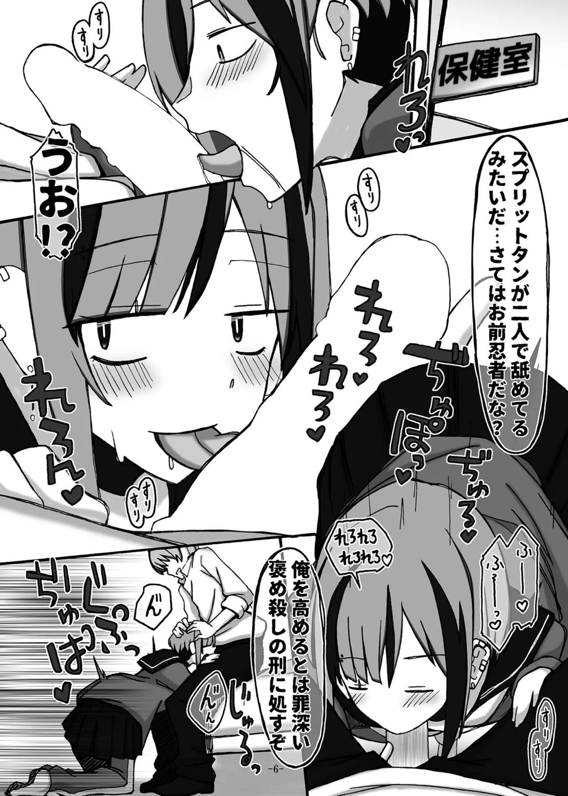 じゃのめ・ざ・えっち！ 6ページ