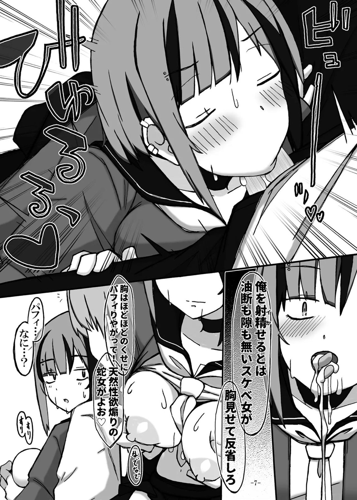 じゃのめ・ざ・えっち！ 7ページ