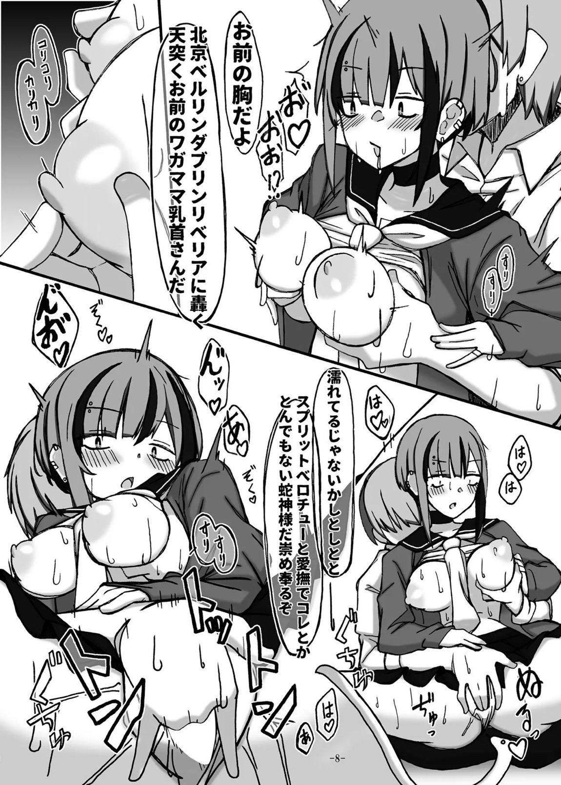 じゃのめ・ざ・えっち！ 8ページ