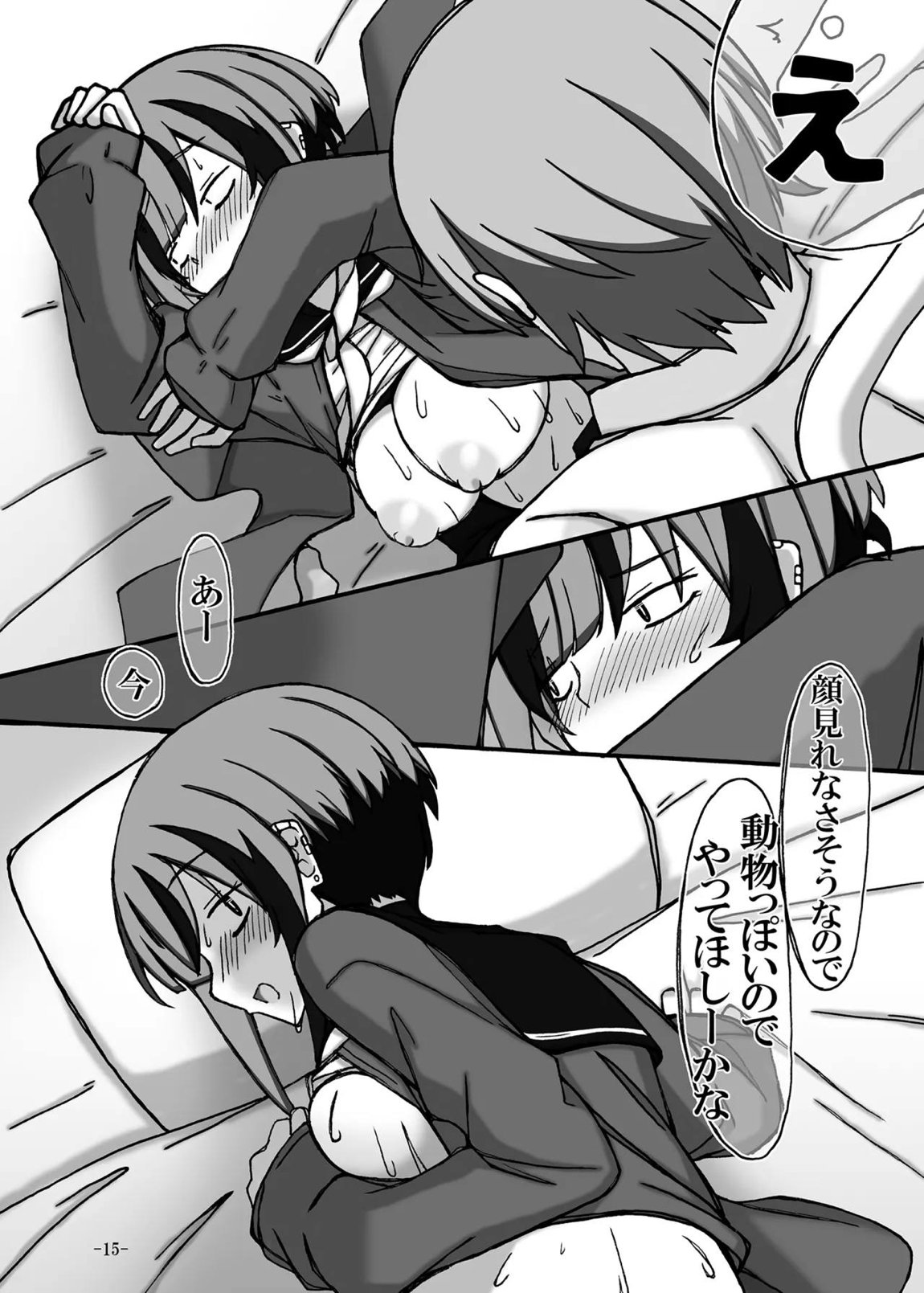 じゃのめ・ざ・えっち！ 15ページ