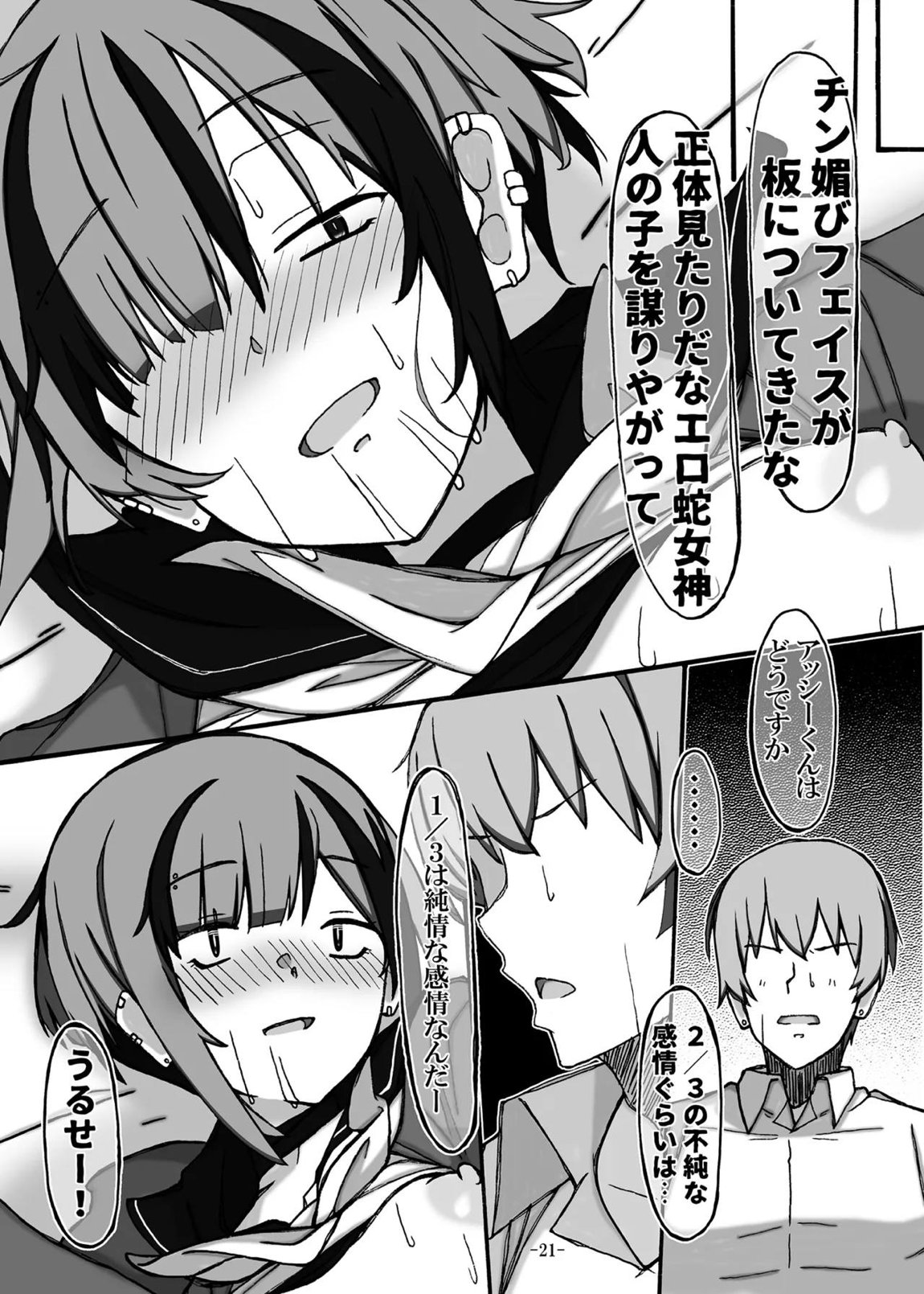 じゃのめ・ざ・えっち！ 21ページ