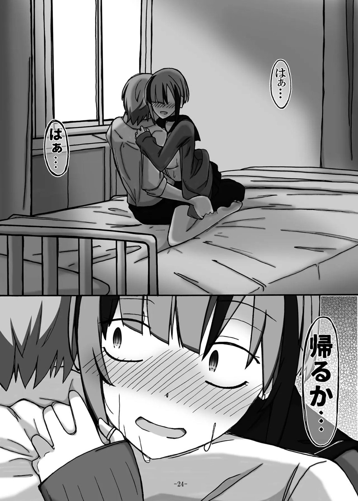 じゃのめ・ざ・えっち！ 24ページ