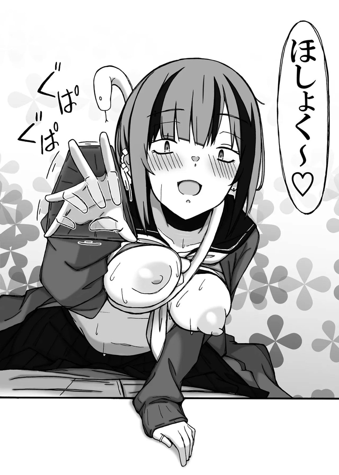 じゃのめ・ざ・えっち！ 26ページ