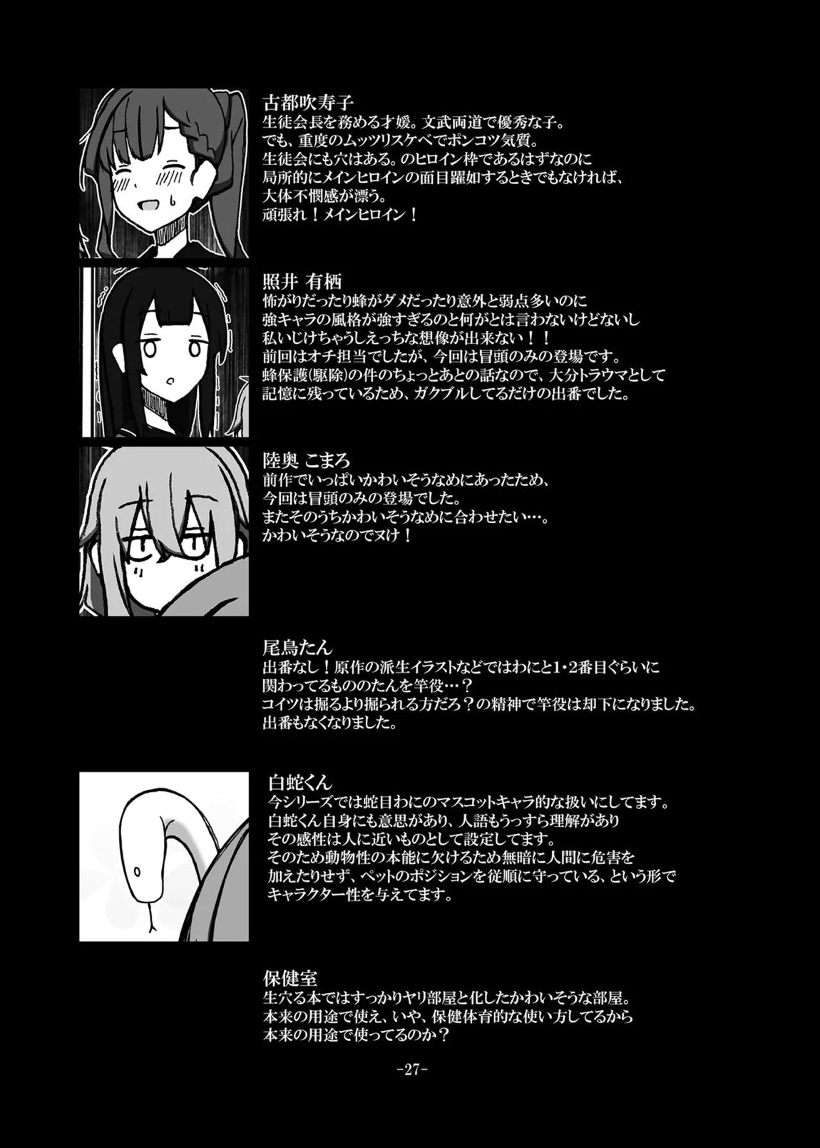 じゃのめ・ざ・えっち！ 27ページ