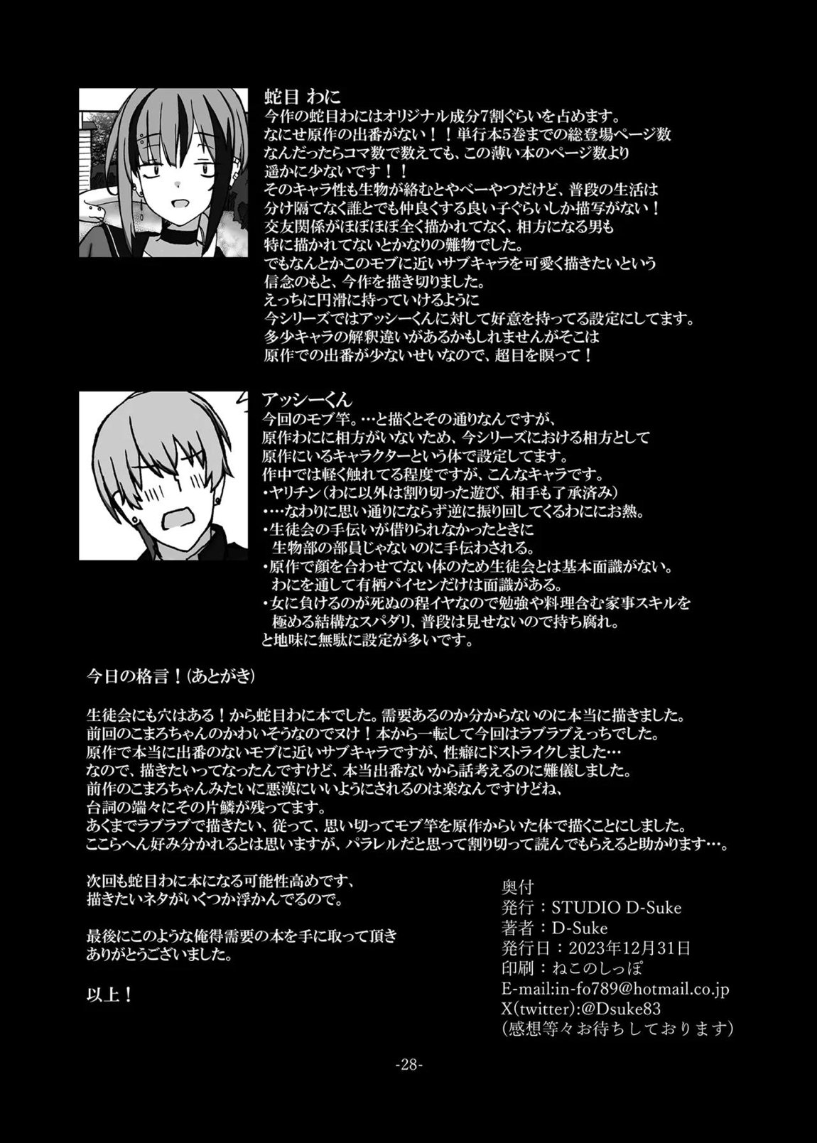 じゃのめ・ざ・えっち！ 28ページ