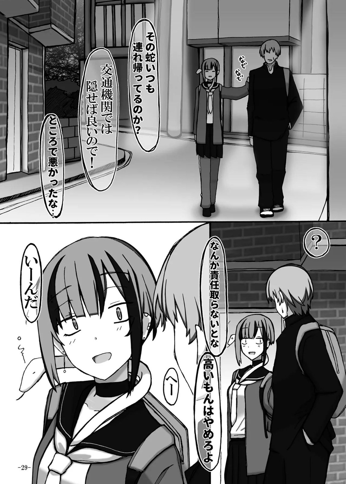 じゃのめ・ざ・えっち！ 29ページ