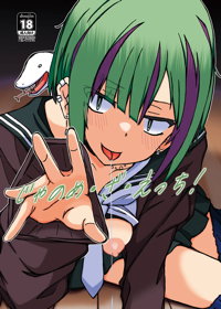 じゃのめ・ざ・えっち!