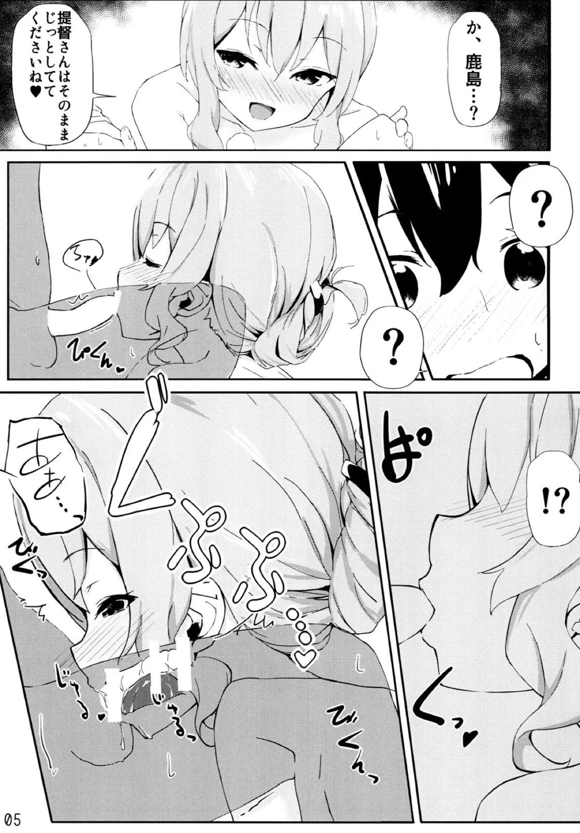 鹿島にぜ~んぶ任せてくださいっ! 6ページ
