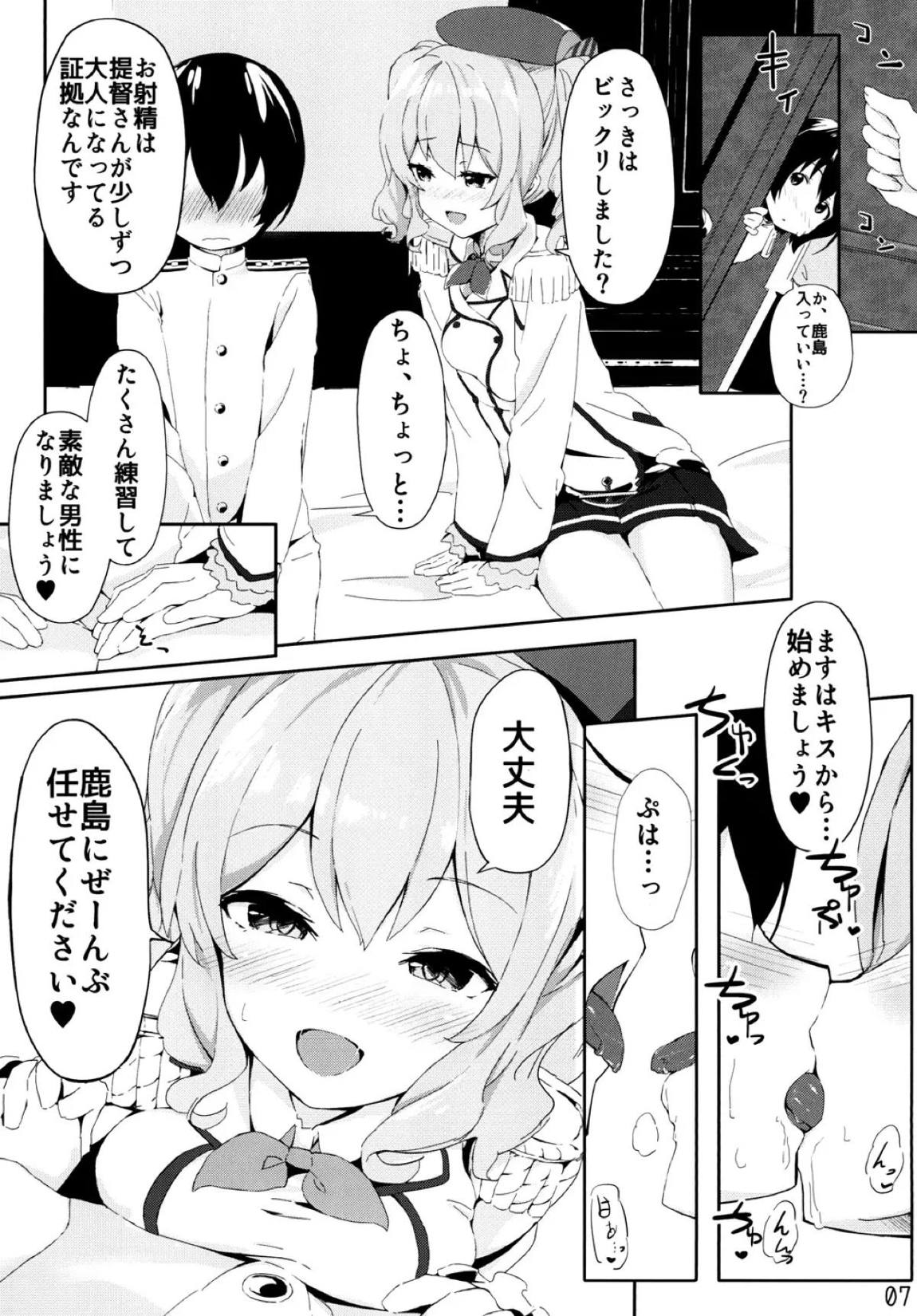 鹿島にぜ~んぶ任せてくださいっ! 8ページ