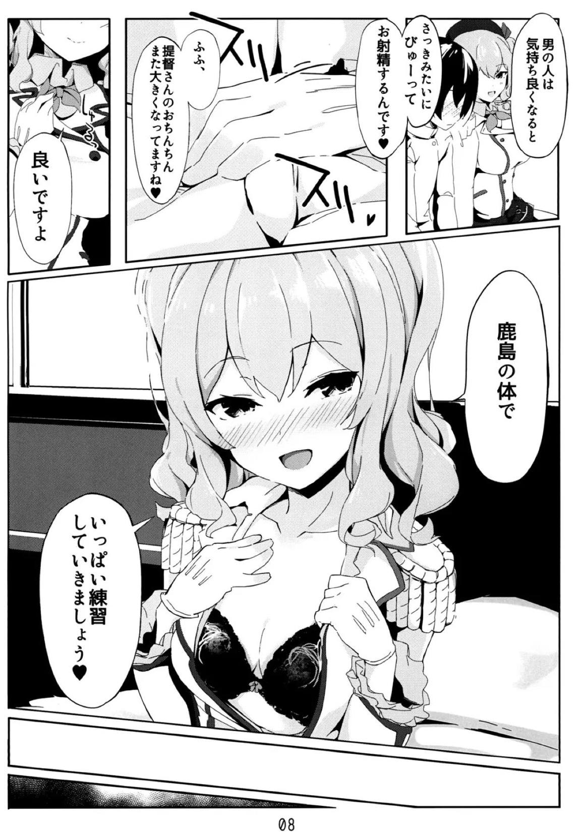 鹿島にぜ~んぶ任せてくださいっ! 9ページ
