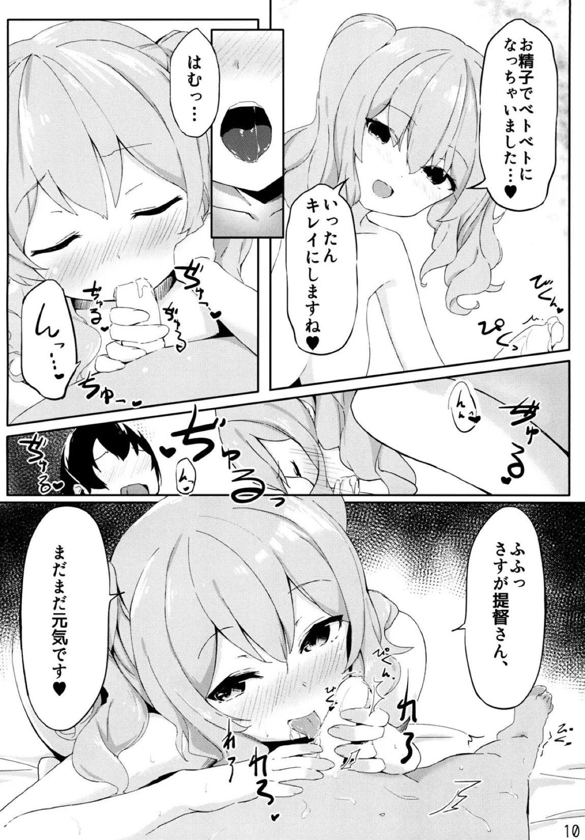 鹿島にぜ~んぶ任せてくださいっ! 11ページ