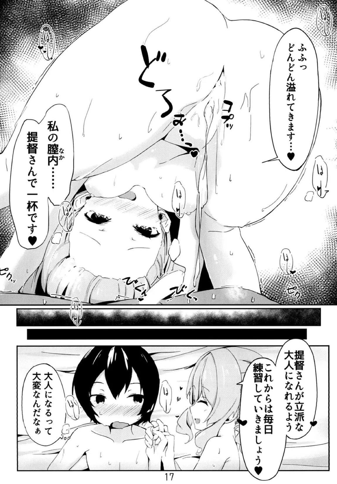 鹿島にぜ~んぶ任せてくださいっ! 18ページ
