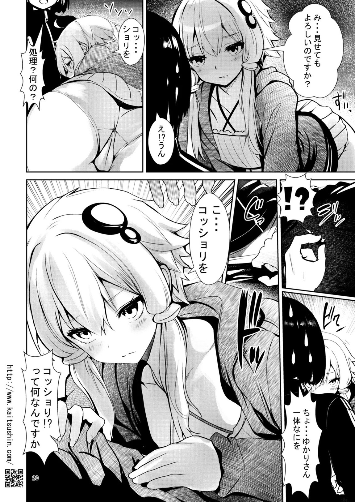中古ショップで会った訳ありのゆかりさん 19ページ