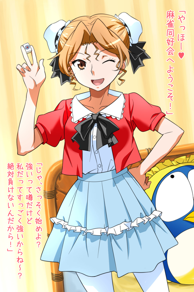 超まーじゃん娘!SET.1 2ページ