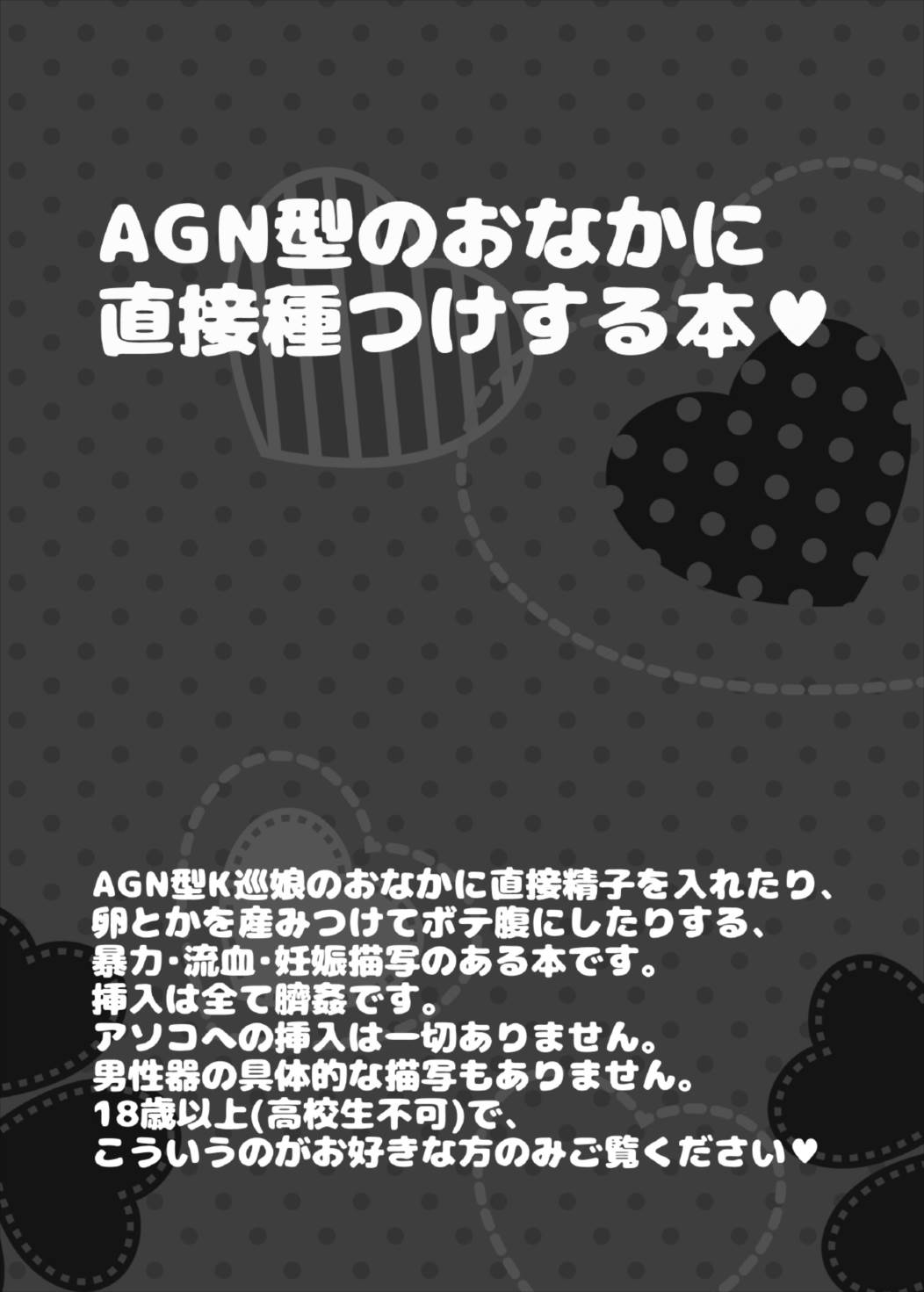 AGN型のおなかに直接種つけする本 3ページ