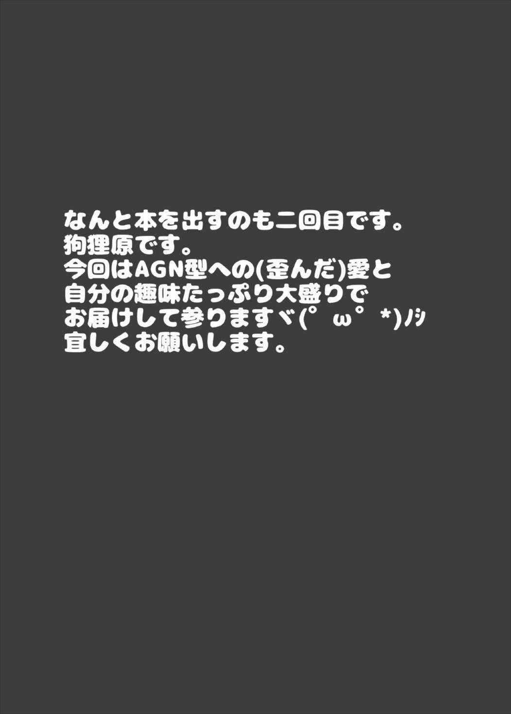 AGN型のおなかに直接種つけする本 4ページ