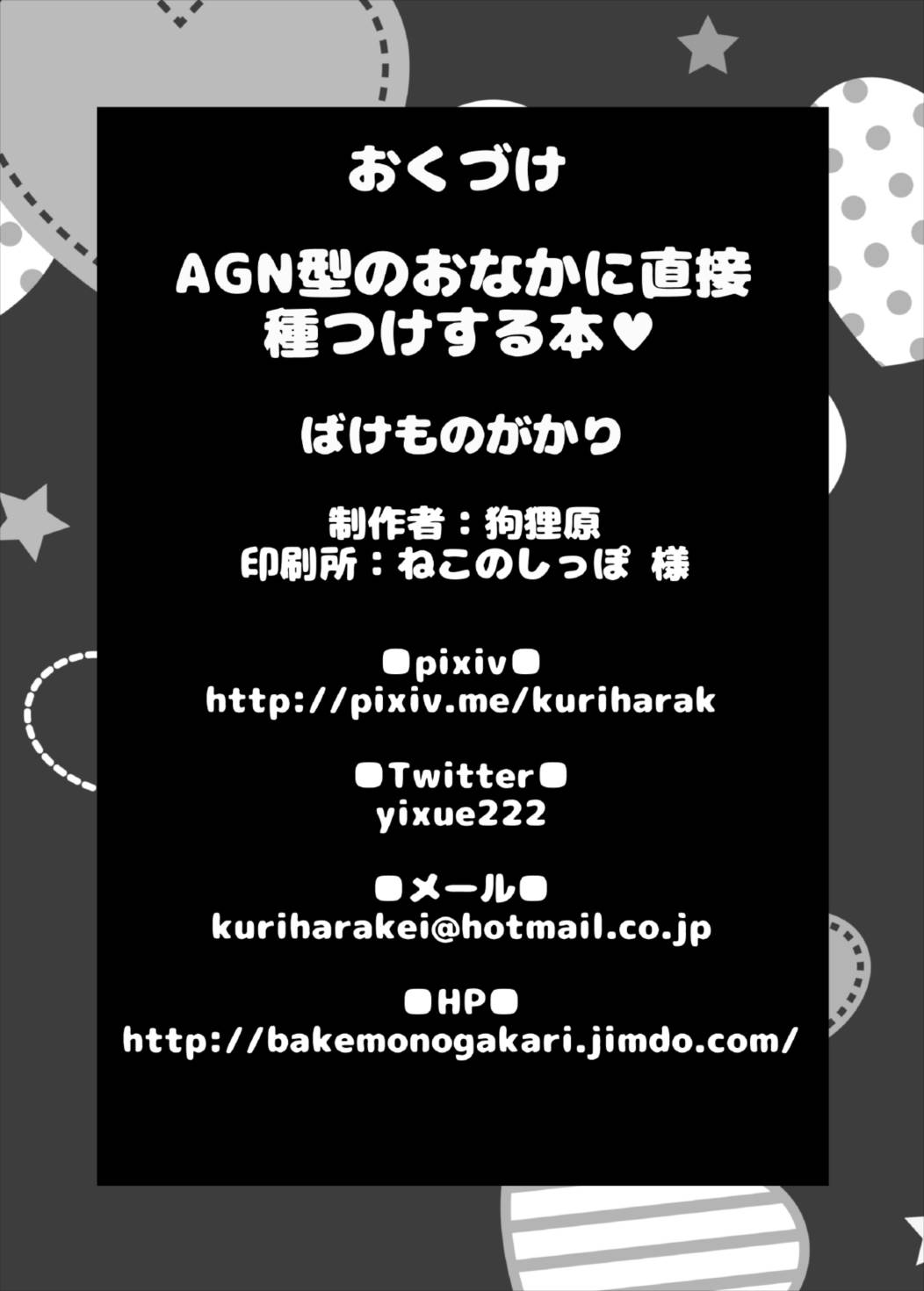 AGN型のおなかに直接種つけする本 18ページ