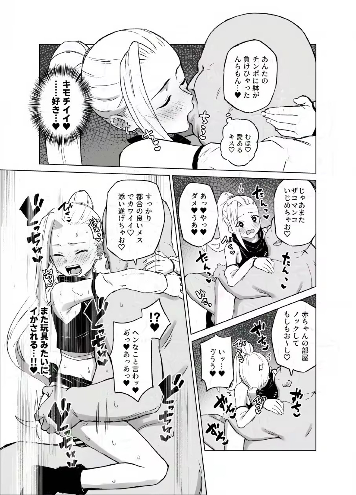 スケベ呪印と山中いの 3ページ