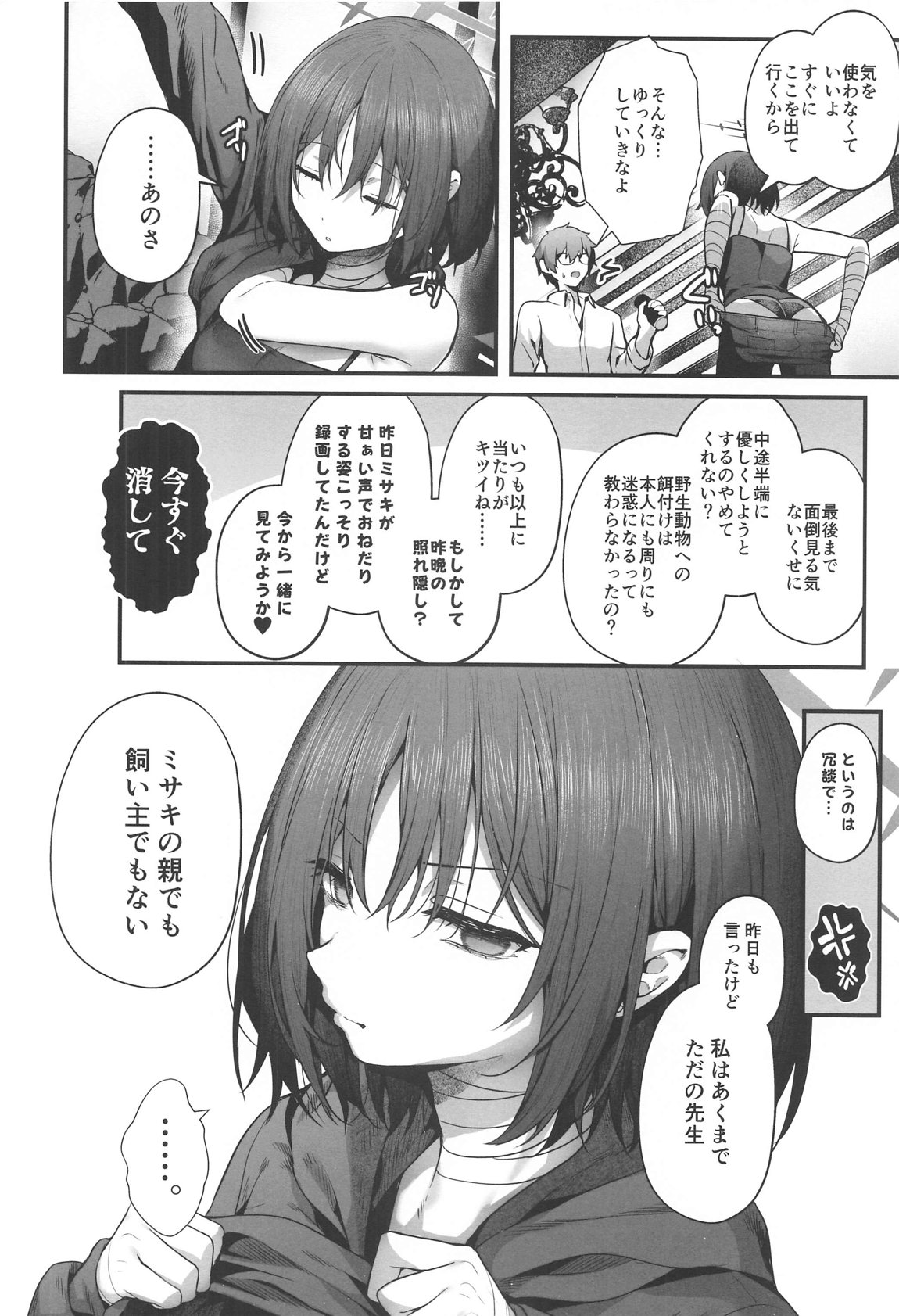 先生は私を××してくれない 90ページ