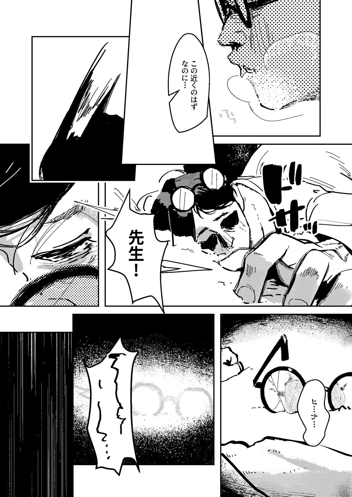 陽雪争春 4ページ